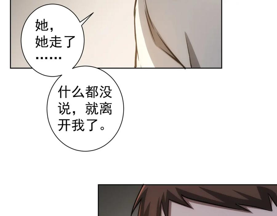 我能看到成功率 第136话 解绑危机 第51页