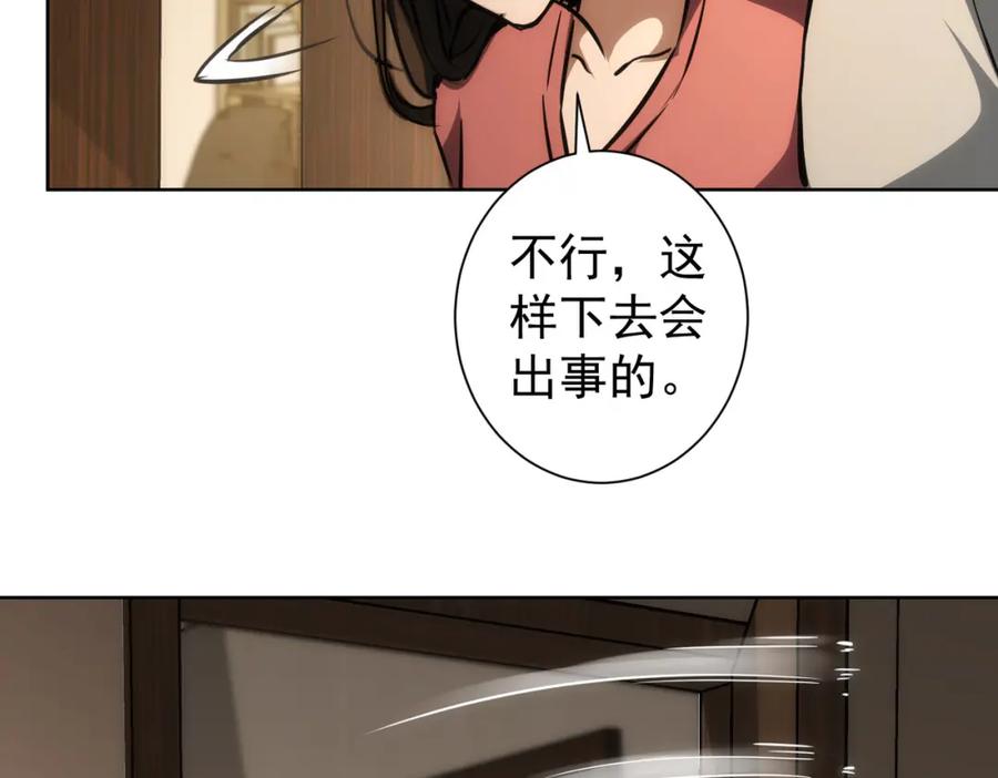 我能看到成功率 第136话 解绑危机 第39页
