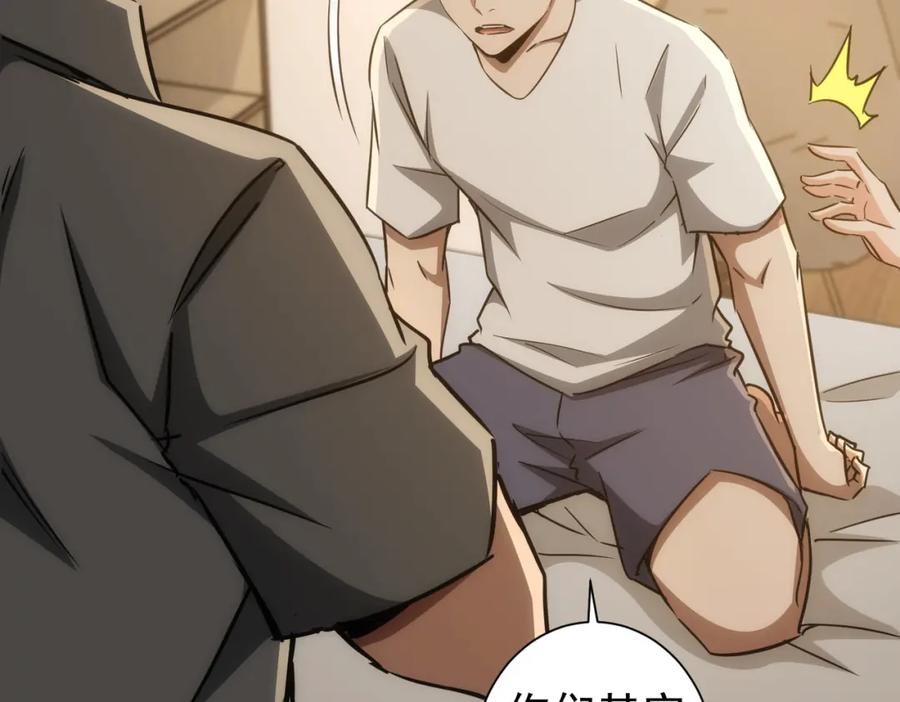 我能看到成功率 第136话 解绑危机 第54页