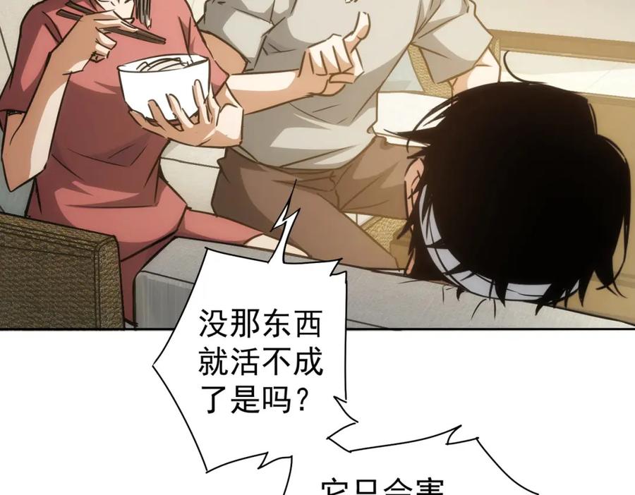 我能看到成功率 第136话 解绑危机 第71页