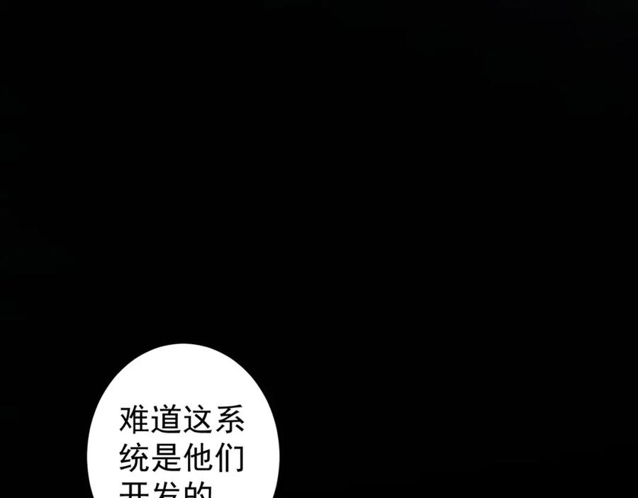 我能看到成功率 第136话 解绑危机 第94页