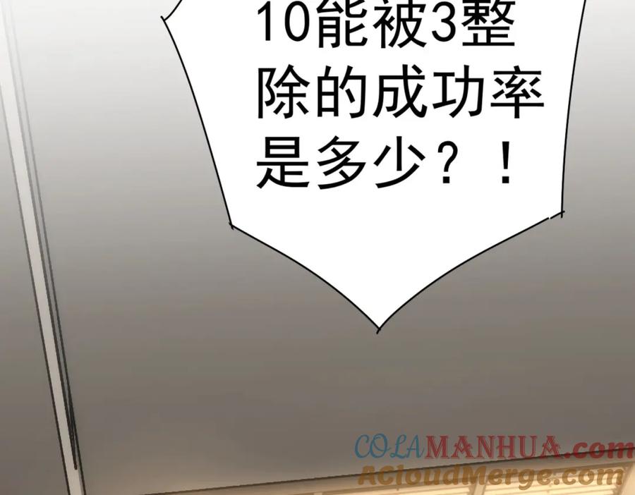我能看到成功率 第136话 解绑危机 第21页
