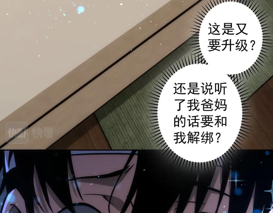 我能看到成功率 第136话 解绑危机 第14页