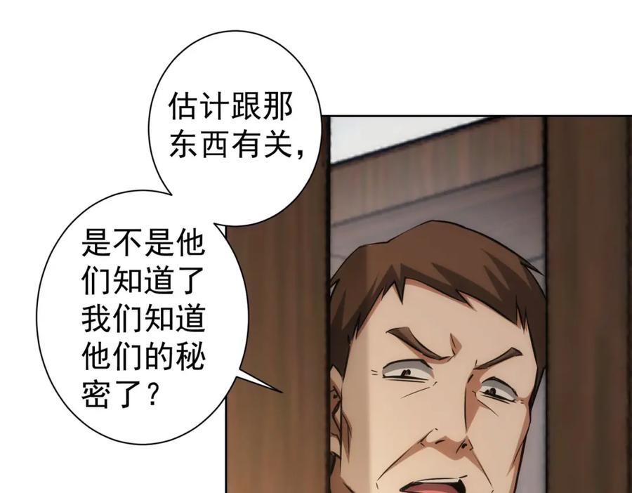 我能看到成功率 第136话 解绑危机 第36页