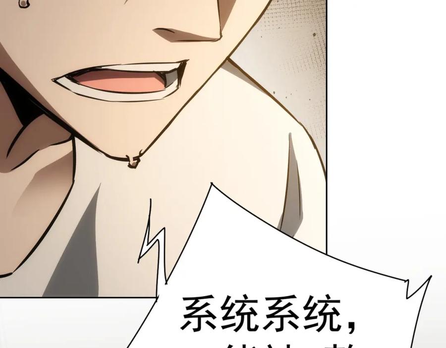 我能看到成功率 第136话 解绑危机 第20页
