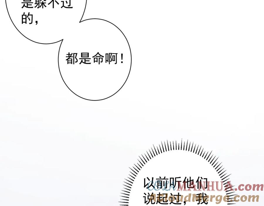 我能看到成功率 第136话 解绑危机 第89页