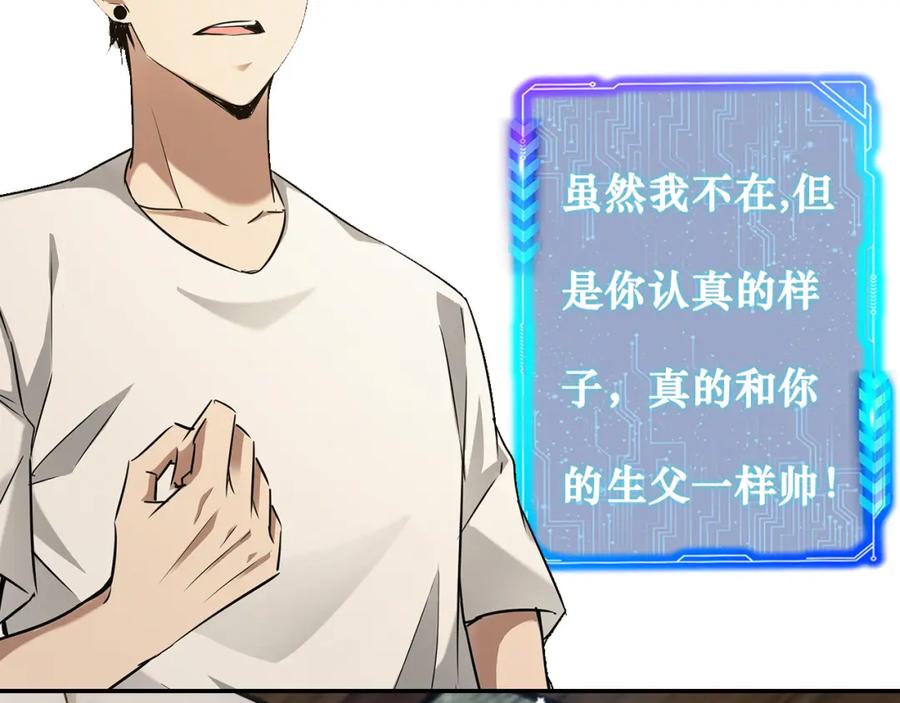 我能看到成功率 第136话 解绑危机 第103页