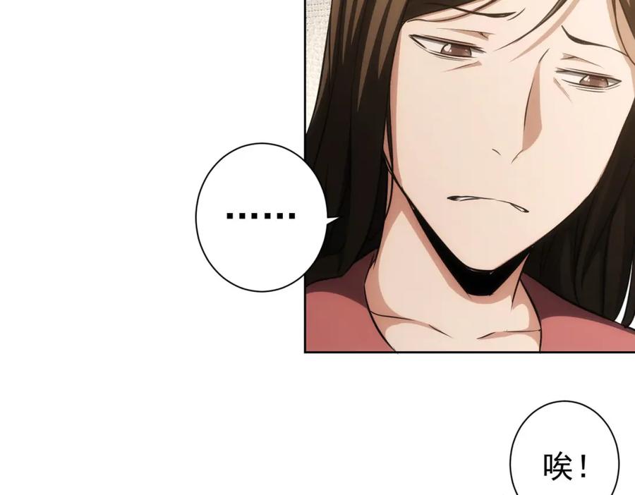 我能看到成功率 第136话 解绑危机 第87页