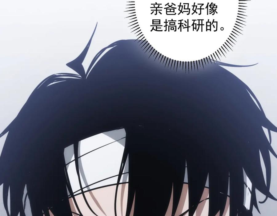 我能看到成功率 第136话 解绑危机 第90页