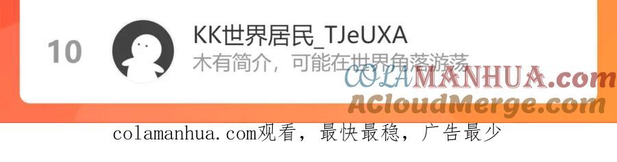 我能看到成功率 第136话 解绑危机 第109页