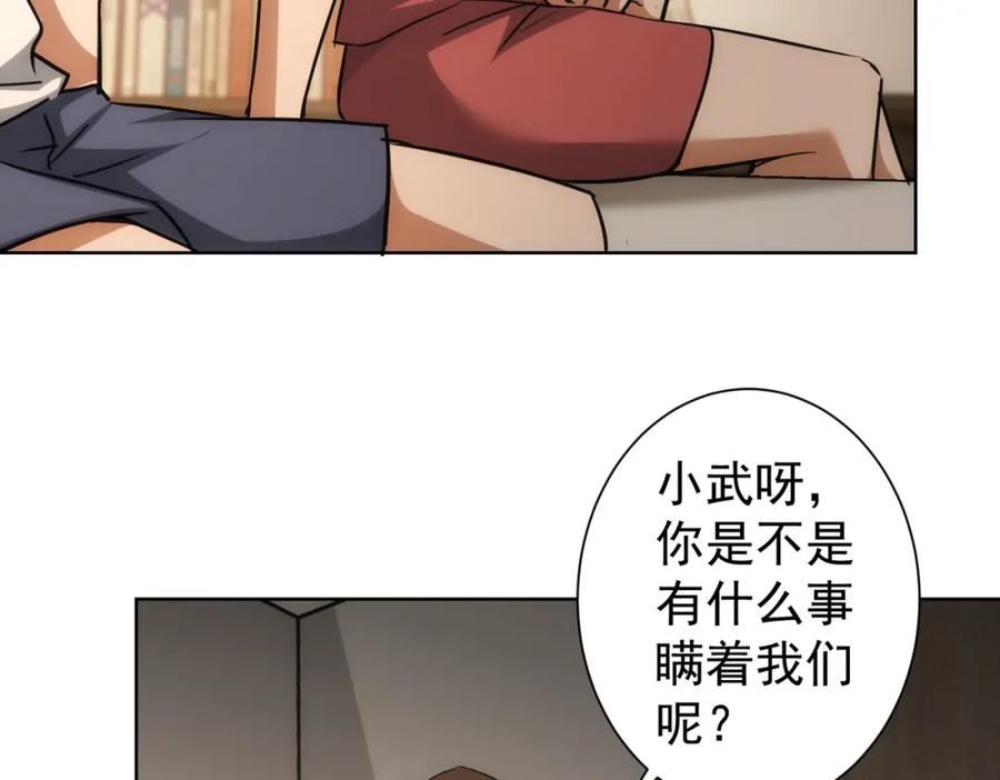 我能看到成功率 第136话 解绑危机 第43页