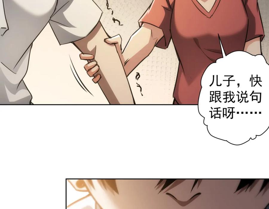 我能看到成功率 第136话 解绑危机 第48页