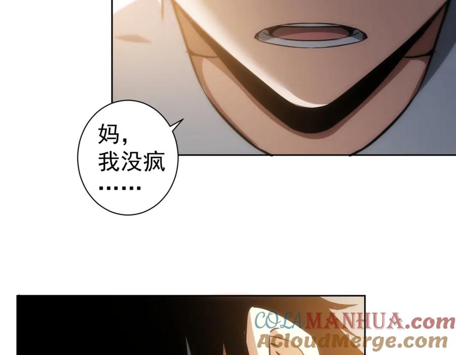 我能看到成功率 第136话 解绑危机 第49页