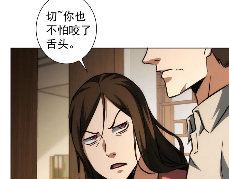我能看到成功率 第136话 解绑危机 第38页