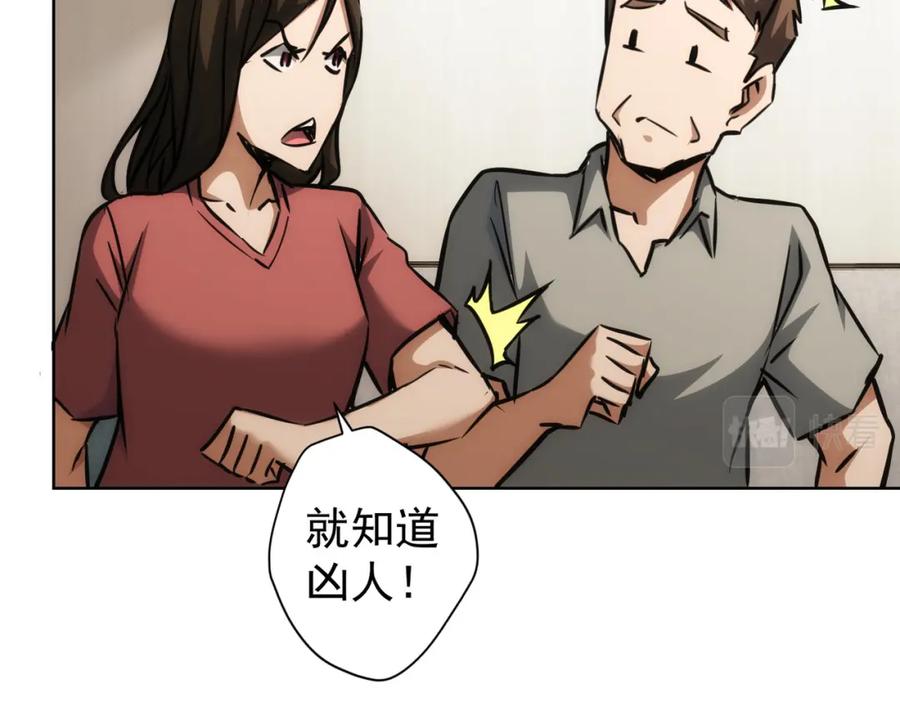 我能看到成功率 第136话 解绑危机 第80页