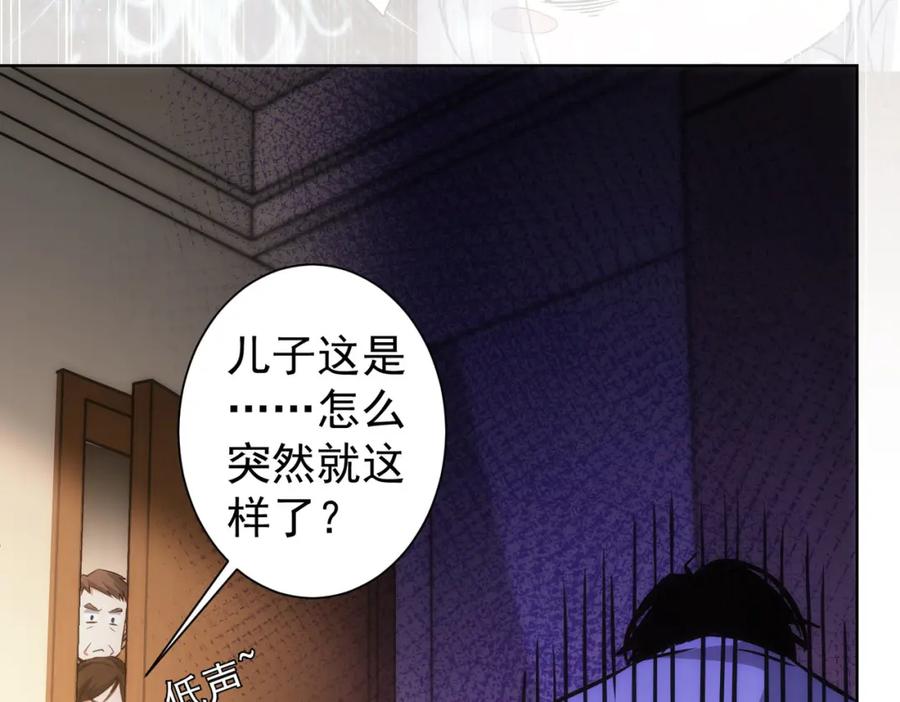 我能看到成功率 第136话 解绑危机 第34页