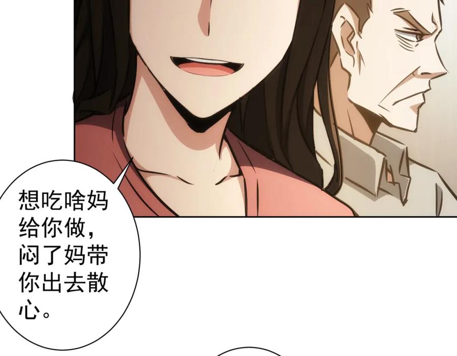我能看到成功率 第136话 解绑危机 第83页
