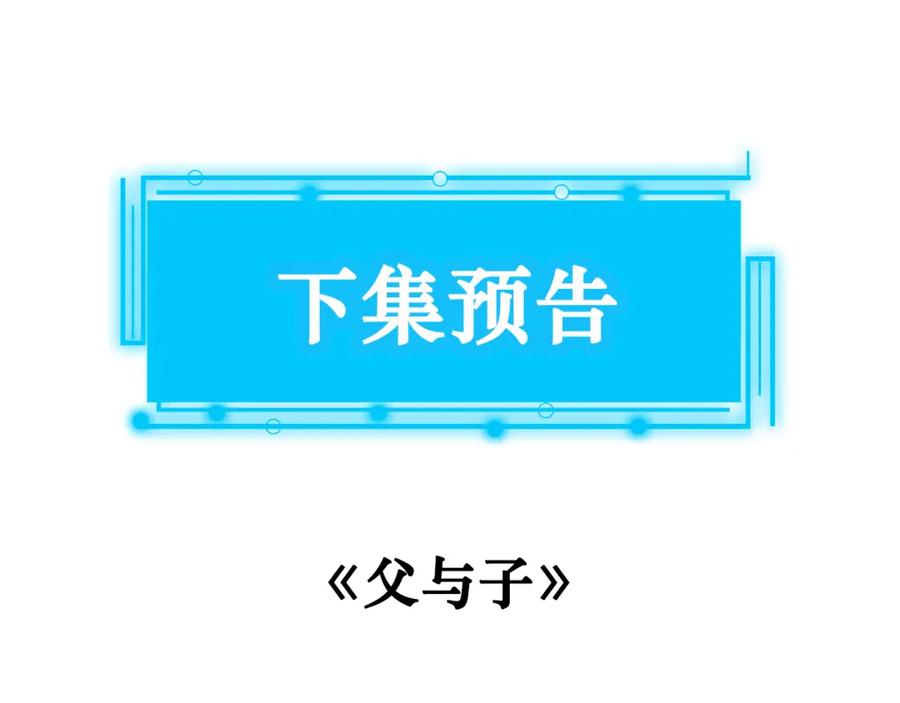 我能看到成功率 第136话 解绑危机 第100页