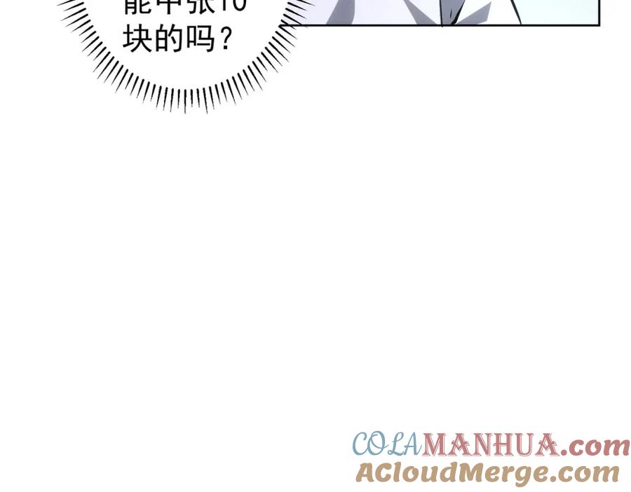 我能看到成功率 第136话 解绑危机 第17页