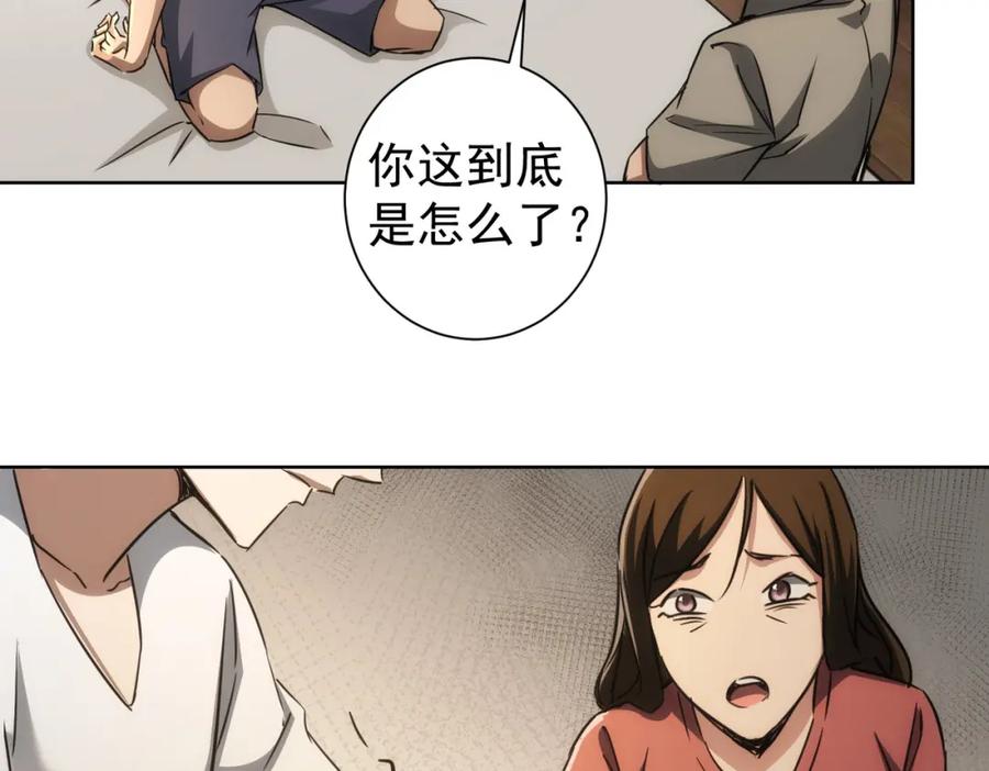 我能看到成功率 第136话 解绑危机 第47页