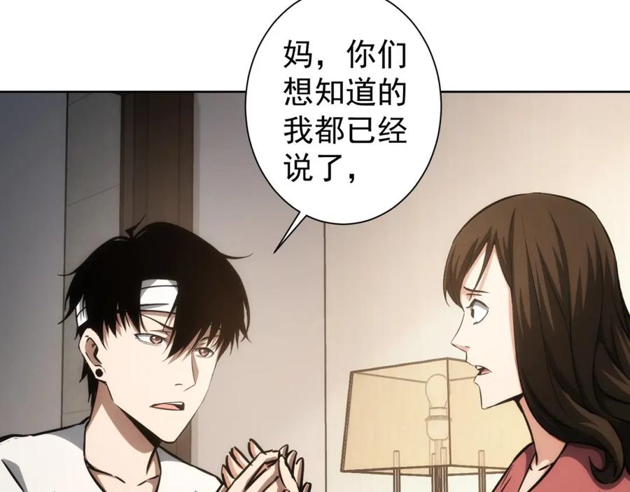 我能看到成功率 第136话 解绑危机 第84页