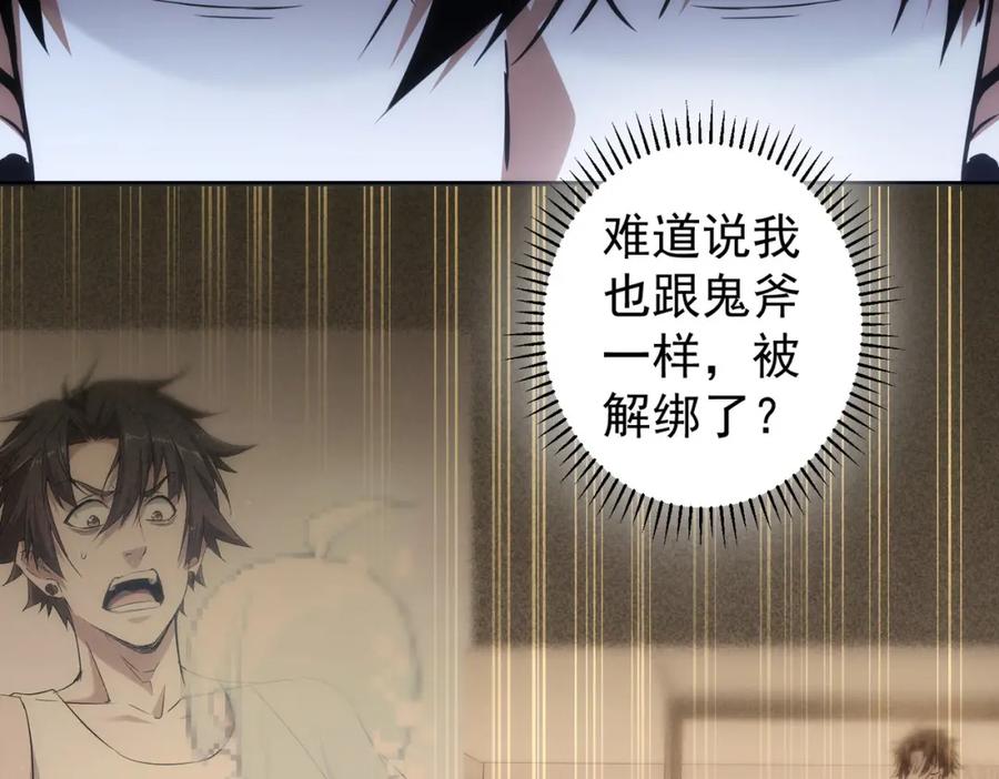 我能看到成功率 第136话 解绑危机 第27页