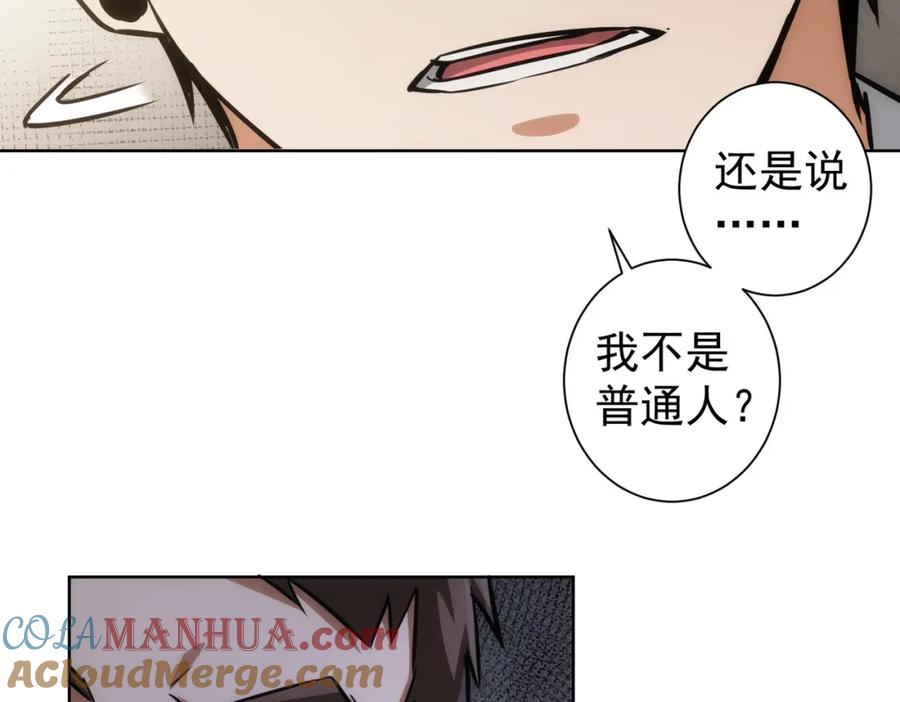 我能看到成功率 第136话 解绑危机 第77页