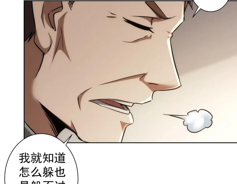 我能看到成功率 第136话 解绑危机 第88页