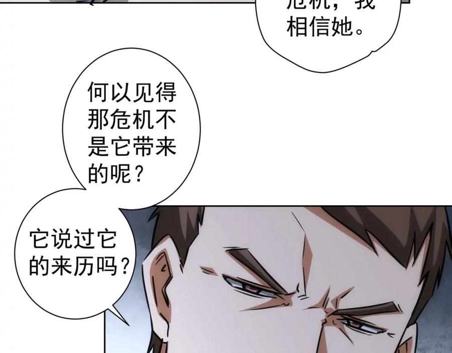 我能看到成功率 第136话 解绑危机 第74页