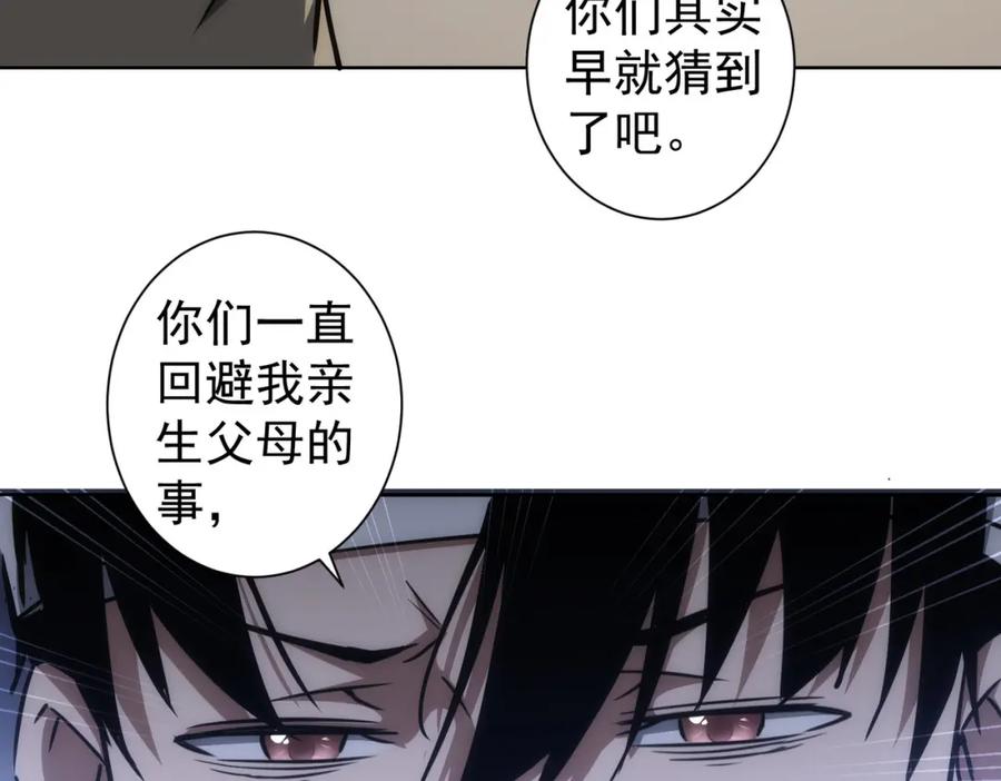 我能看到成功率 第136话 解绑危机 第55页