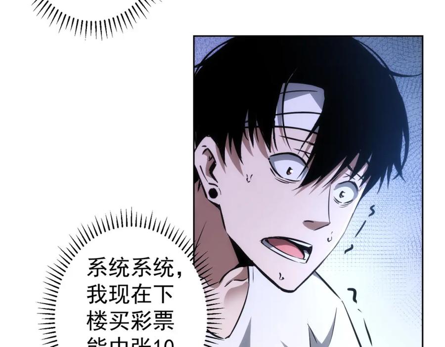 我能看到成功率 第136话 解绑危机 第16页