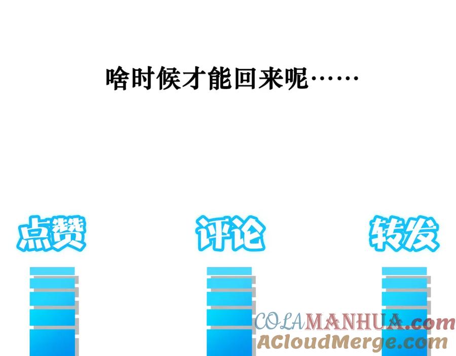 我能看到成功率 第136话 解绑危机 第105页