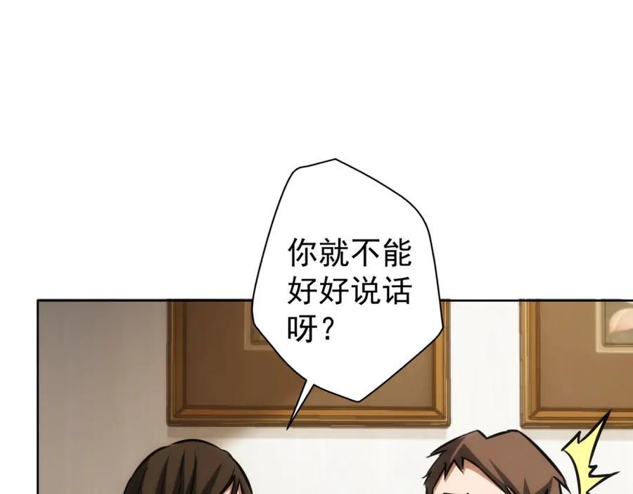 我能看到成功率 第136话 解绑危机 第79页