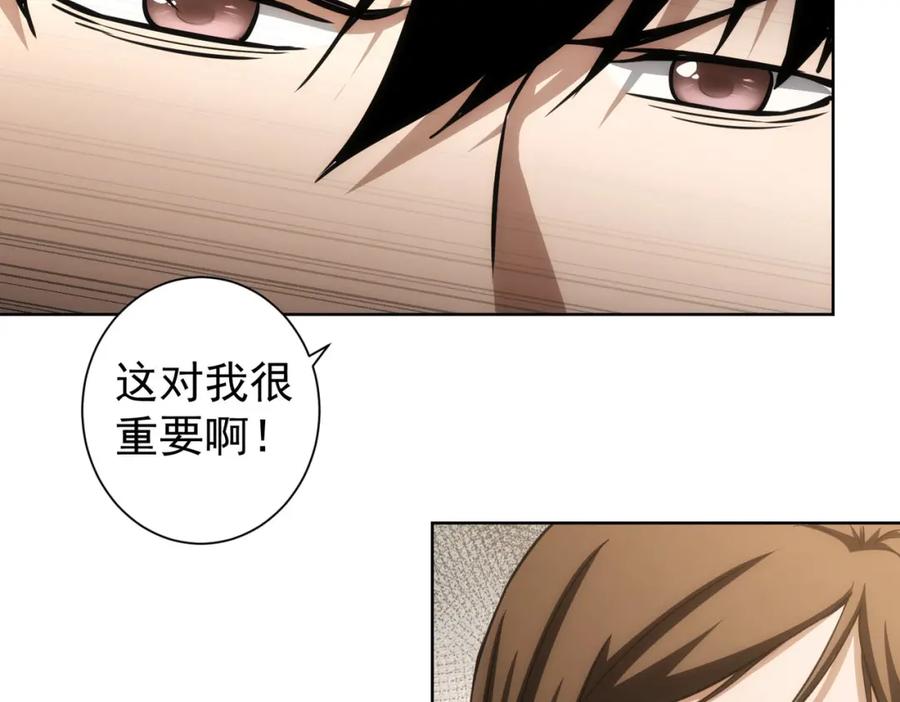 我能看到成功率 第136话 解绑危机 第86页