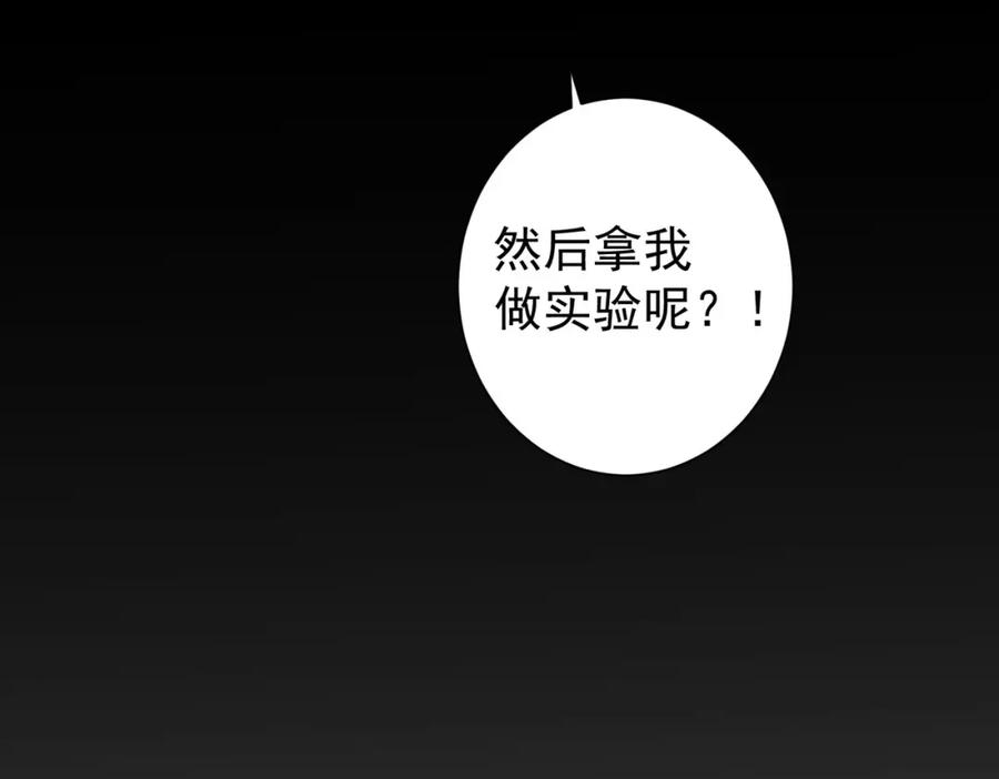 我能看到成功率 第136话 解绑危机 第96页