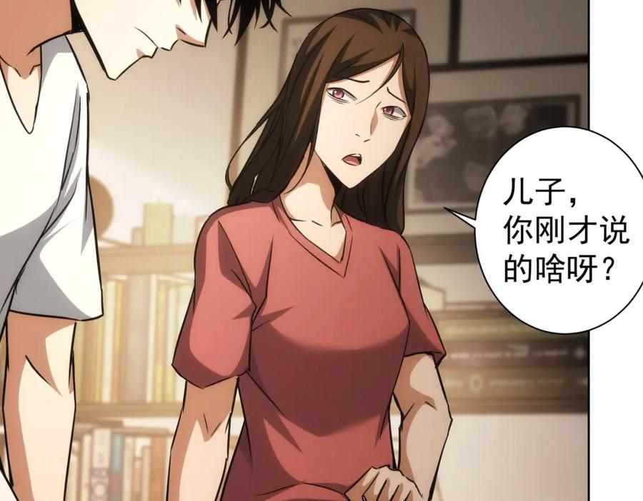 我能看到成功率 第136话 解绑危机 第42页