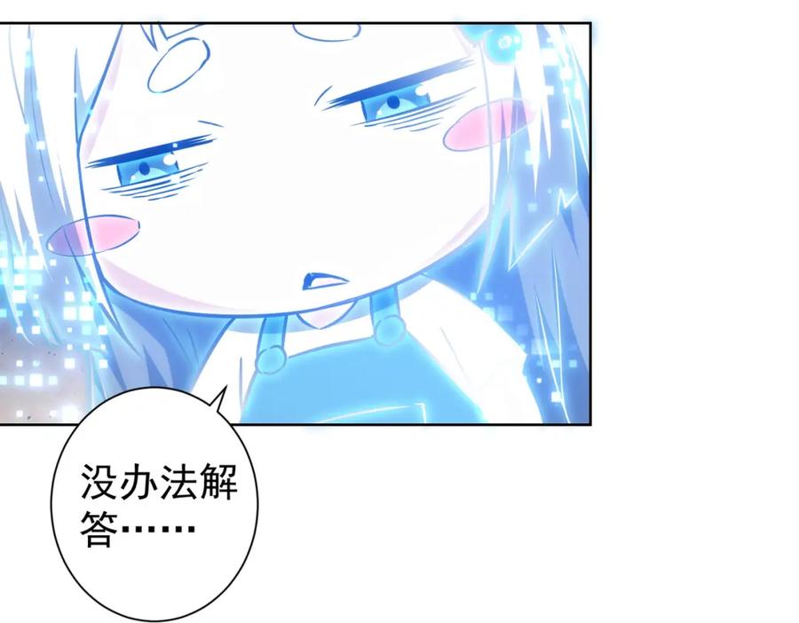 我能看到成功率 第136话 解绑危机 第7页