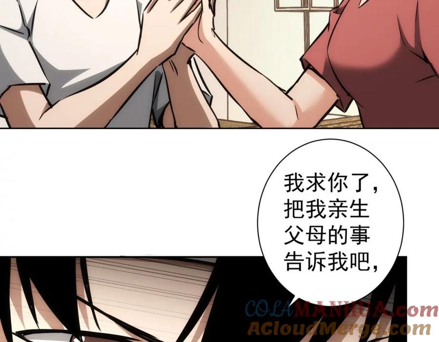 我能看到成功率 第136话 解绑危机 第85页