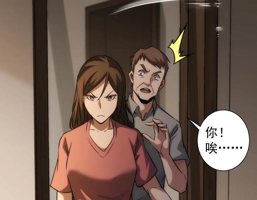 我能看到成功率 第136话 解绑危机 第40页