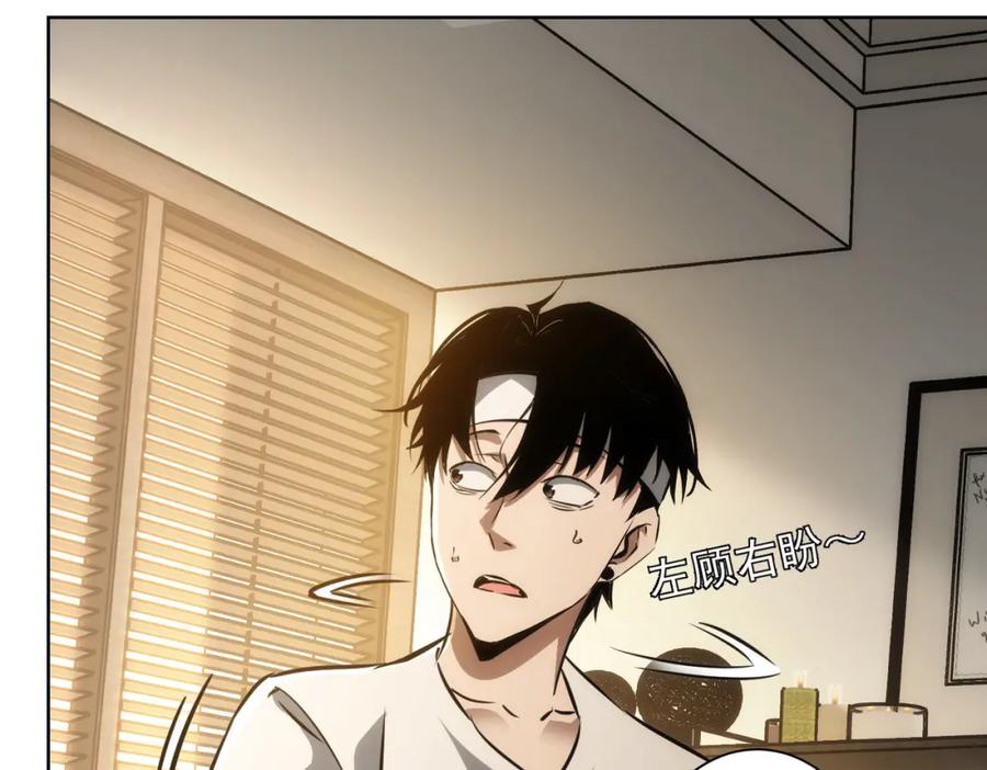 我能看到成功率 第136话 解绑危机 第18页