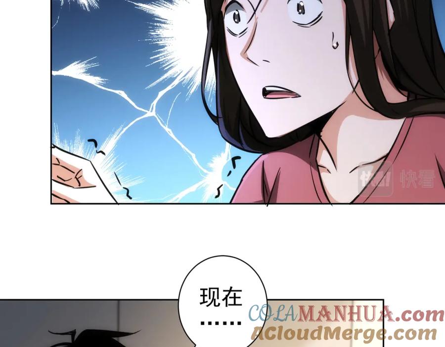 我能看到成功率 第136话 解绑危机 第57页