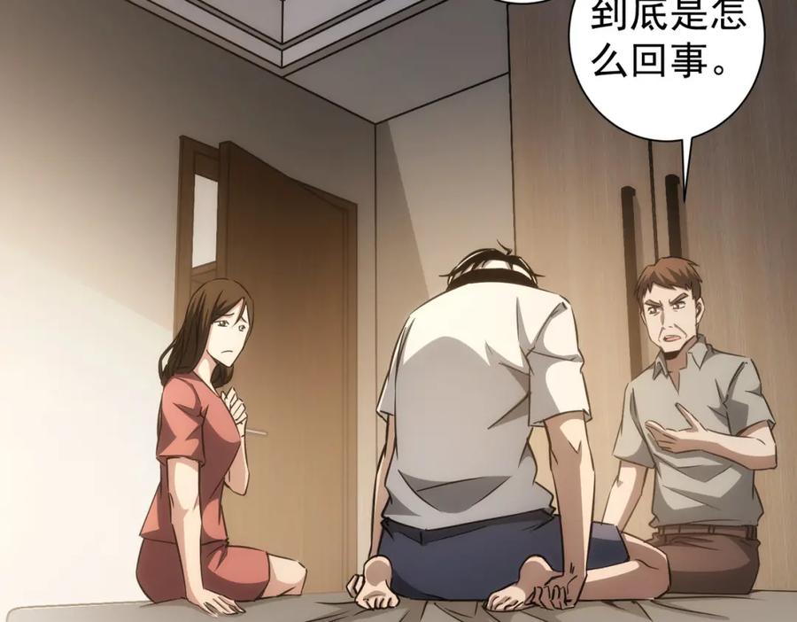 我能看到成功率 第136话 解绑危机 第60页