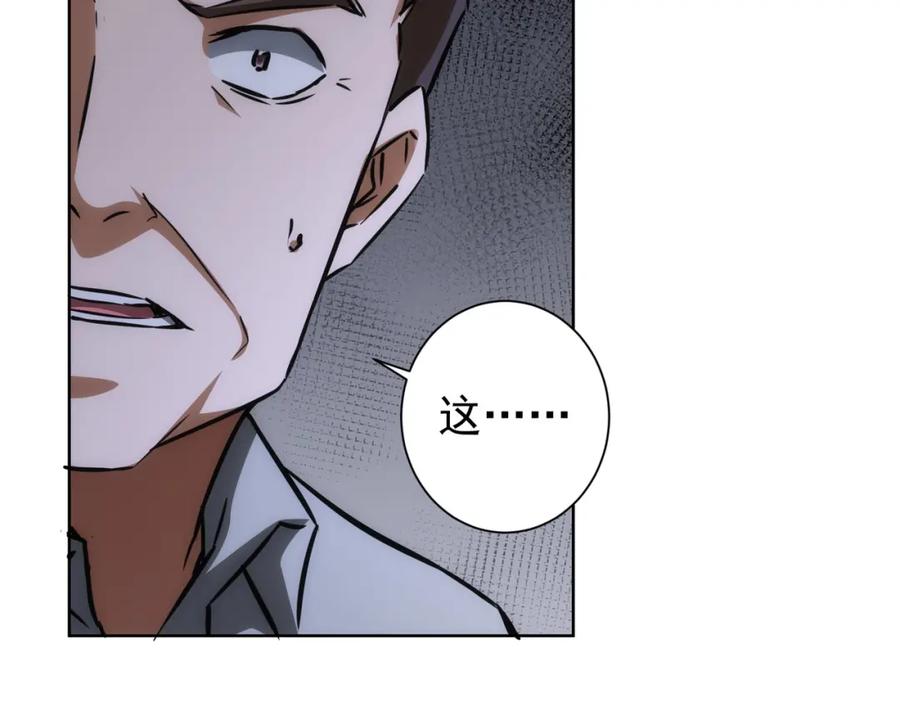 我能看到成功率 第136话 解绑危机 第78页