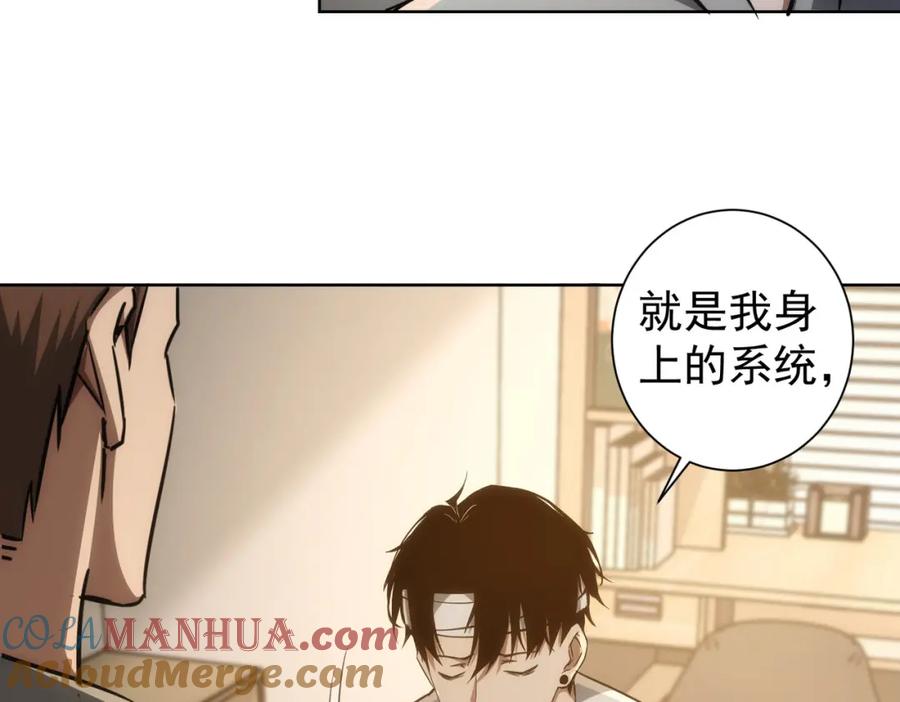 我能看到成功率 第136话 解绑危机 第53页