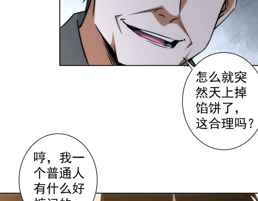 我能看到成功率 第136话 解绑危机 第75页
