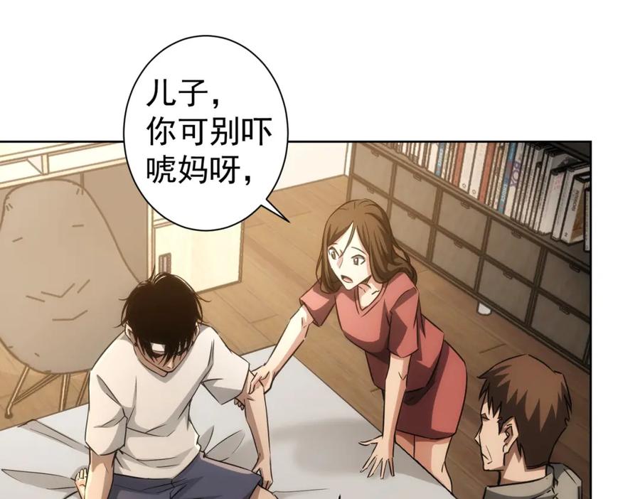 我能看到成功率 第136话 解绑危机 第46页