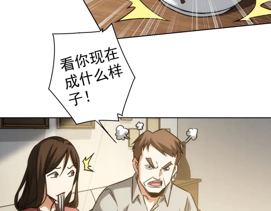 我能看到成功率 第136话 解绑危机 第70页
