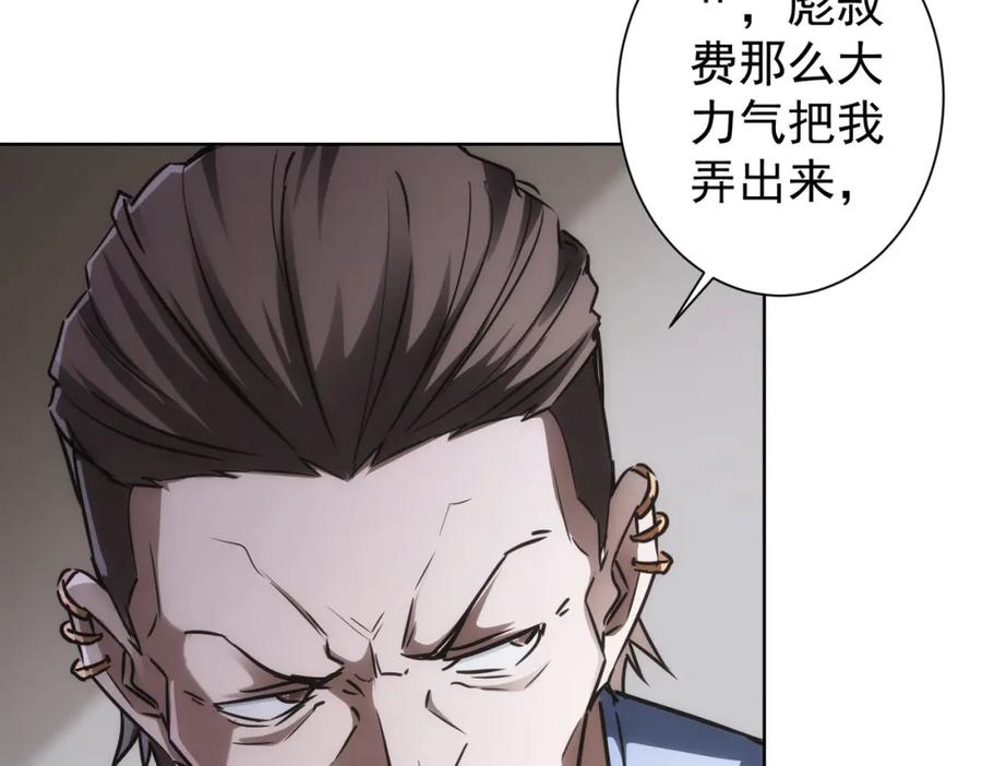 我能看到成功率 第137话 系统人 第56页