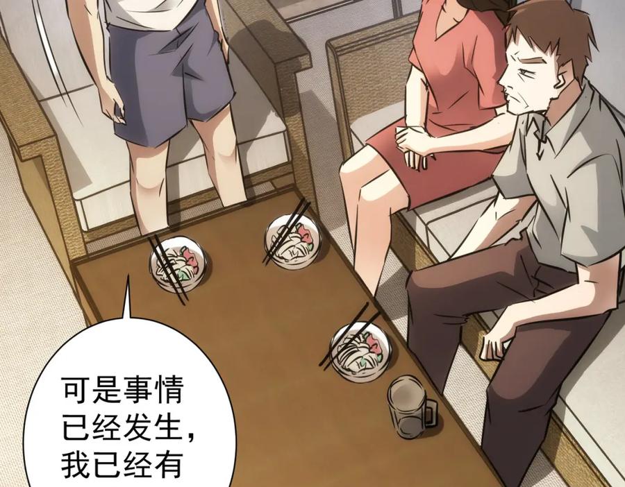 我能看到成功率 第137话 系统人 第15页