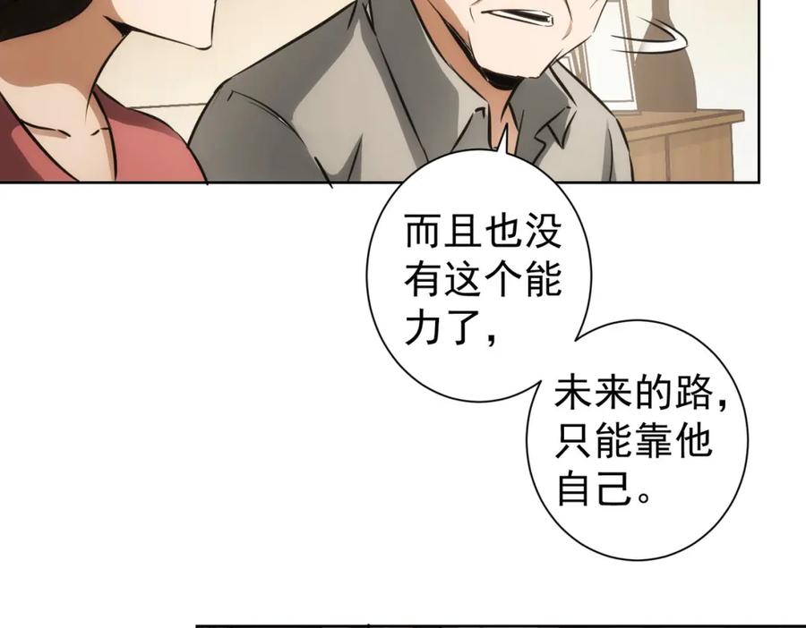 我能看到成功率 第137话 系统人 第24页